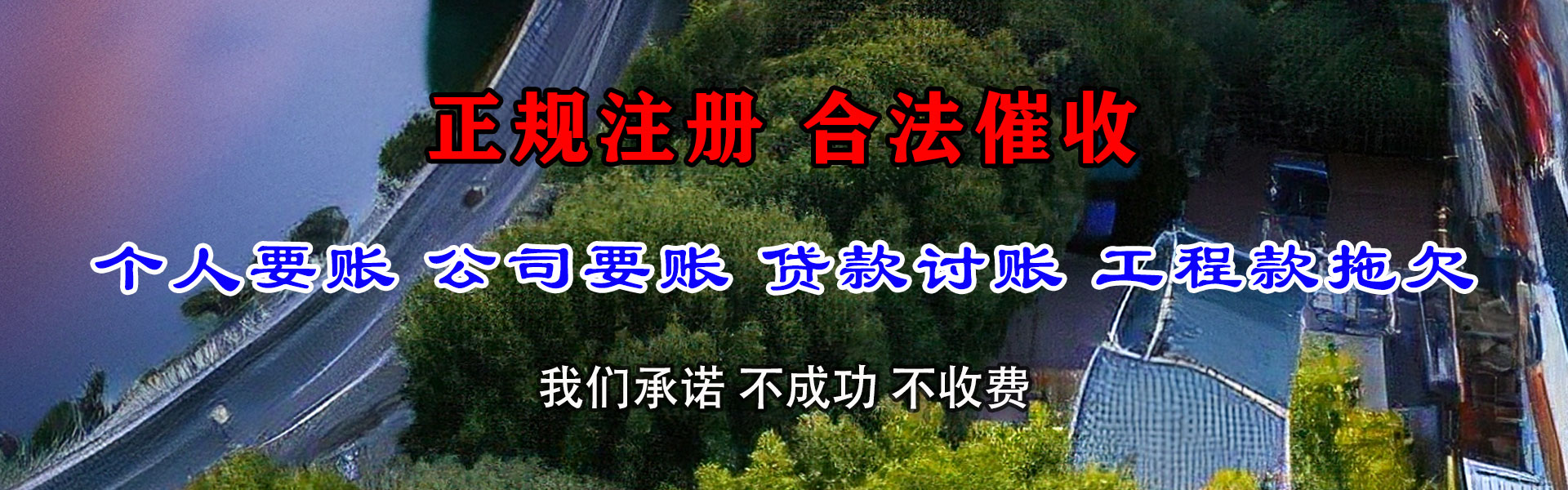 阳新收债公司