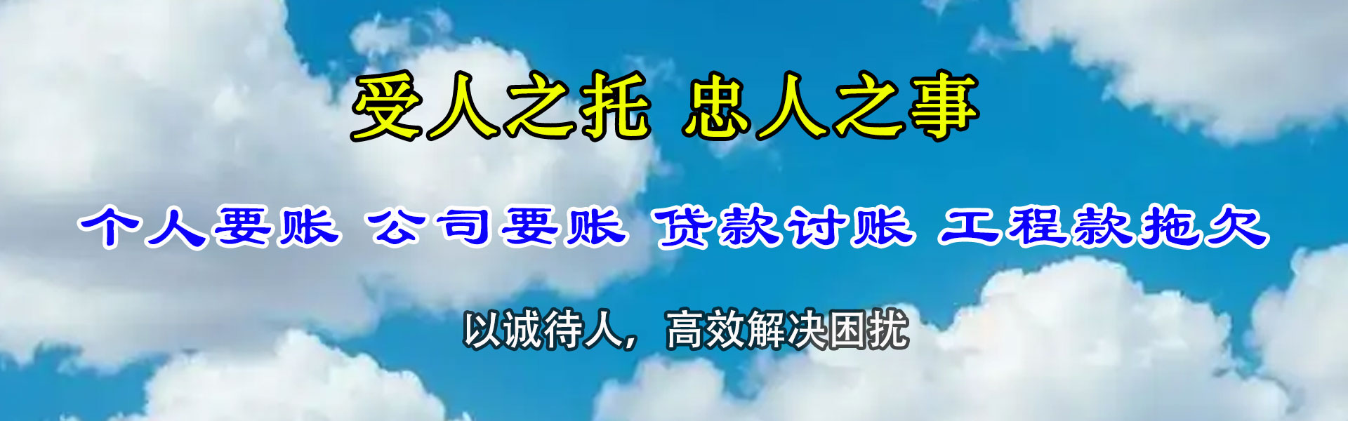 阳新收债公司